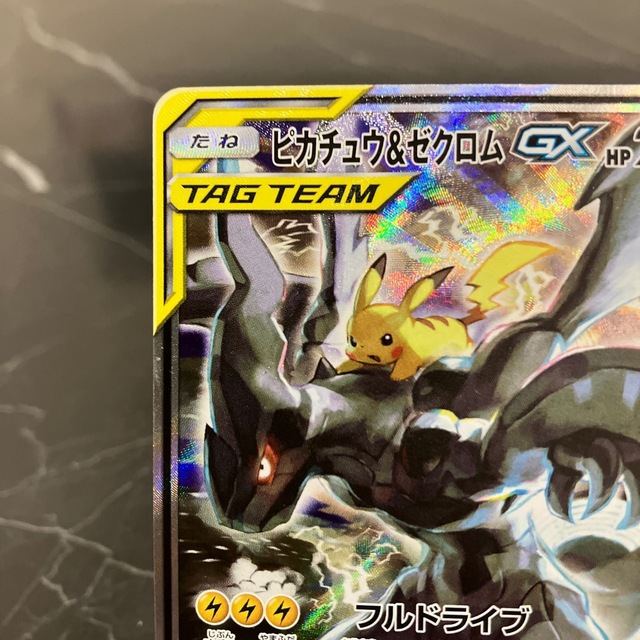 ポケカ ピカチュウ&ゼクロムGX 101/095 SR SA www.jacotbilley.fr