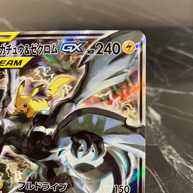 ポケカ ピカチュウ&ゼクロムGX 101/095 SR SA www.jacotbilley.fr