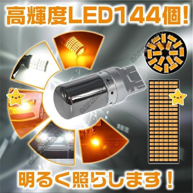 T20型☆ステルス◎LEDウインカーバルブ☆4個セット☆☆ 自動車/バイクの自動車(汎用パーツ)の商品写真