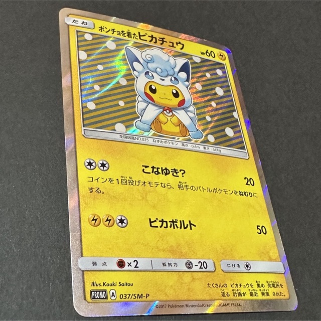 ポケモン - ポケモンカード ポンチョを着たピカチュウ アローラロコン