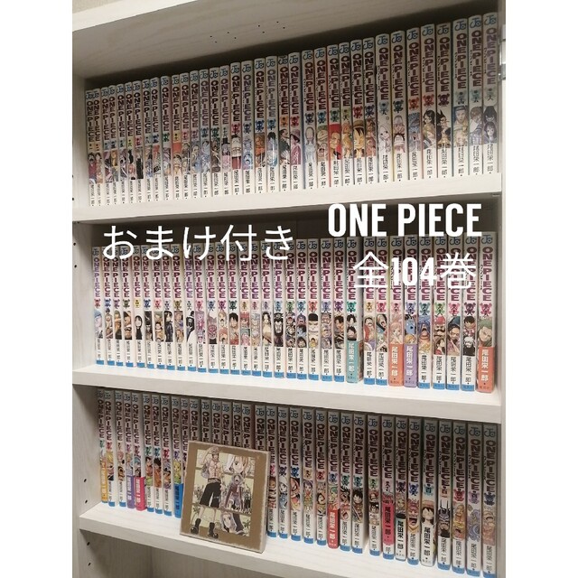 ⭐おまけ付き ワンピース 全巻 漫画 尾田栄一郎 1-104巻 educa.ba