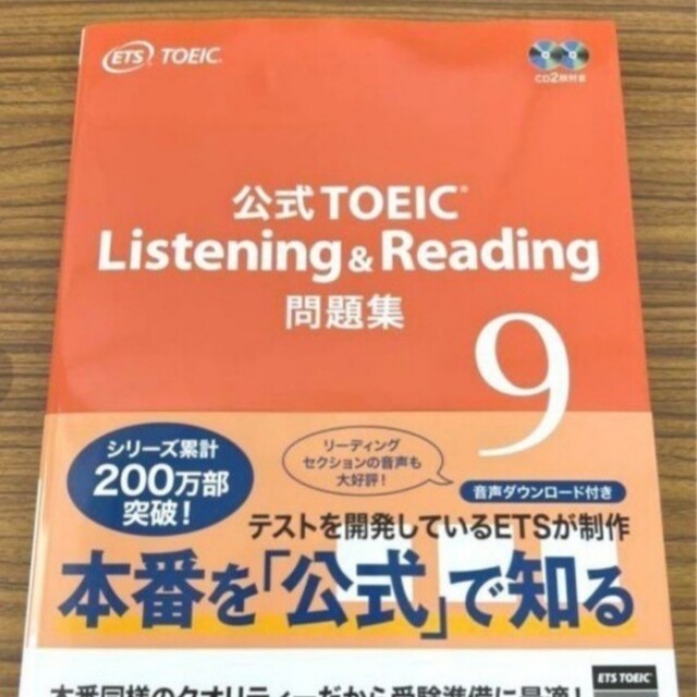 TOEIC listening & reading 9 公式問題集 エンタメ/ホビーの本(語学/参考書)の商品写真