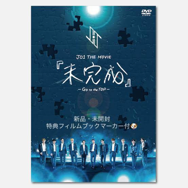 JO1  DVD  2点セット 開封済み未再生