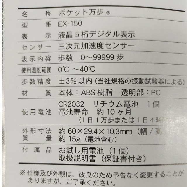 YAMASA(ヤマサ)の万歩計/ポケットバックイン/YAMASA スポーツ/アウトドアのスポーツ/アウトドア その他(その他)の商品写真