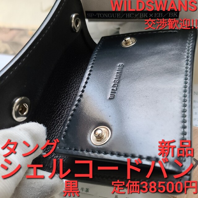 ワイルドスワンズ Wildswans ガンゾ ganzo 土屋鞄 万双 ポーター