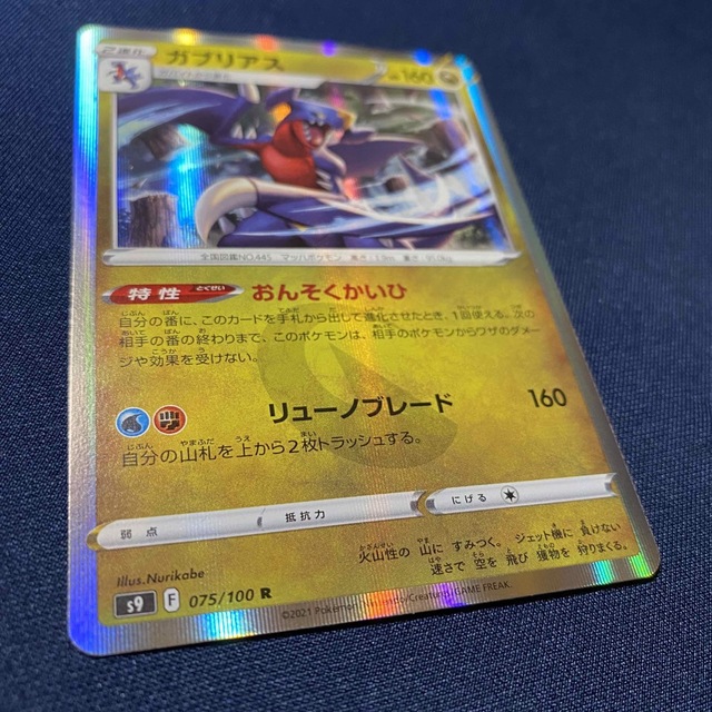 ポケモン - ポケモンカード ガブリアス R 075/100 1枚 スター ポケモン - ポケモンカード ガブリアス R 075/100 1枚 スター