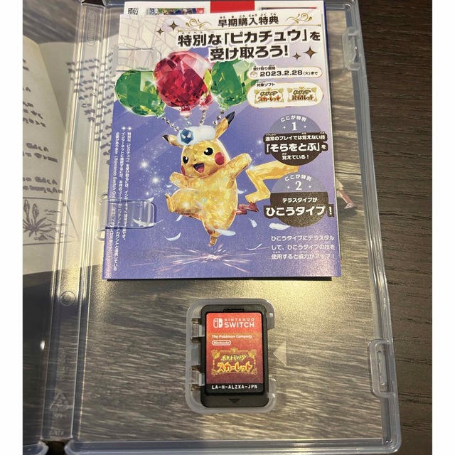 ポケットモンスター スカーレット Switch