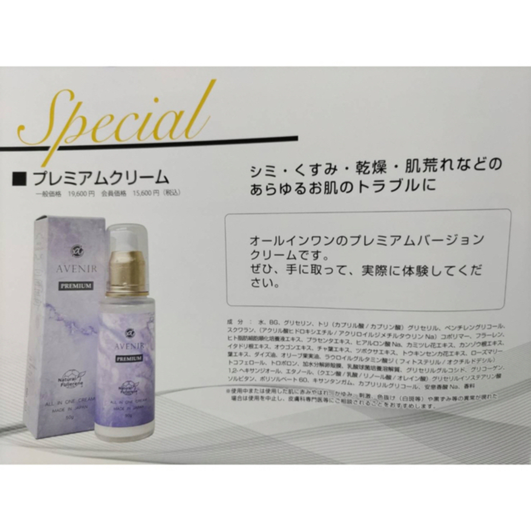 AVENUEクリームPREMIUM50g  NMNサプリメント コスメ/美容のスキンケア/基礎化粧品(オールインワン化粧品)の商品写真