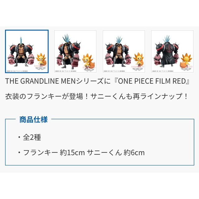 『ONE PIECE FILM RED』DXF～THE GRANDLINE 2種 2