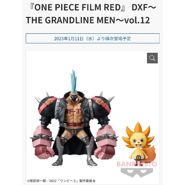 『ONE PIECE FILM RED』DXF～THE GRANDLINE 2種 1