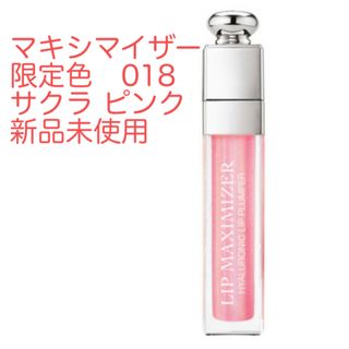 ディオール(Dior)のディオール アディクト リップ マキシマイザー  限定色　018 サクラピンク(リップグロス)