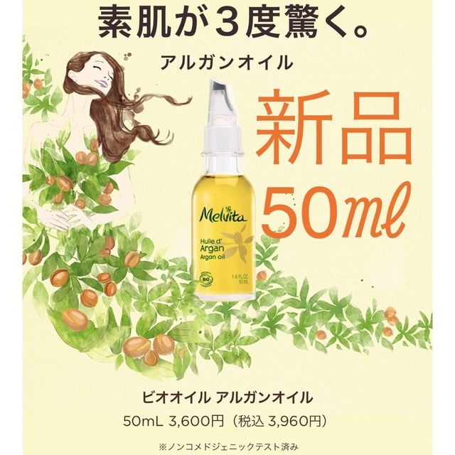 Melvita(メルヴィータ)のメルヴィータ ビオオイル アルガンオイル Melvita  フェイスオイル コスメ/美容のスキンケア/基礎化粧品(フェイスオイル/バーム)の商品写真