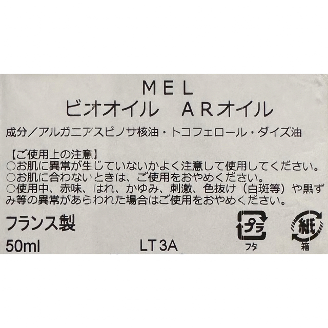 Melvita(メルヴィータ)のメルヴィータ ビオオイル アルガンオイル Melvita  フェイスオイル コスメ/美容のスキンケア/基礎化粧品(フェイスオイル/バーム)の商品写真