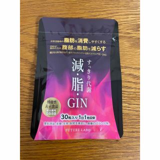 【即日発送】すっきり代謝　減脂GIN(ダイエット食品)