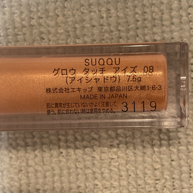 SUQQU(スック)のSUQQU グロウタッチアイズ 08 眩滴 コスメ/美容のベースメイク/化粧品(アイシャドウ)の商品写真