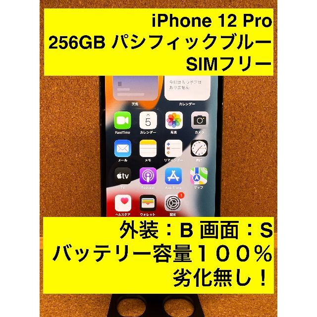 国内外の人気 iPhone 12 Pro パシフィックブルー 256 GB SIMフリー