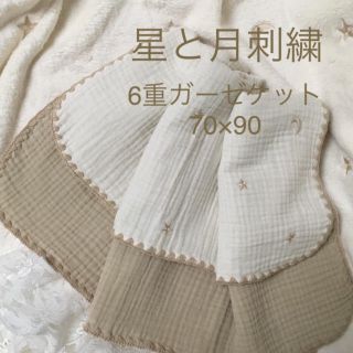 韓国イブル　星と月刺繍6重ガーゼケットシャンパンゴールド　ベビーイブル70×90(おくるみ/ブランケット)