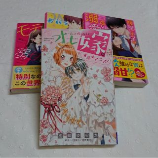 ケータイ小説4冊セット オヨメマニア(文学/小説)