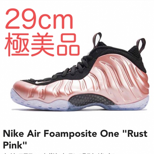 Nike Air Foamposite One Rust Pink