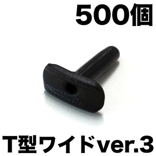 500個 T型ワイドシェアグロメット【ver.3】バドミントンラケット用(バドミントン)