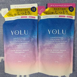 ヨル(YUL)のYOLU ヨル カームナイトリペアシャンプー、トリートメント つめかえ(シャンプー/コンディショナーセット)