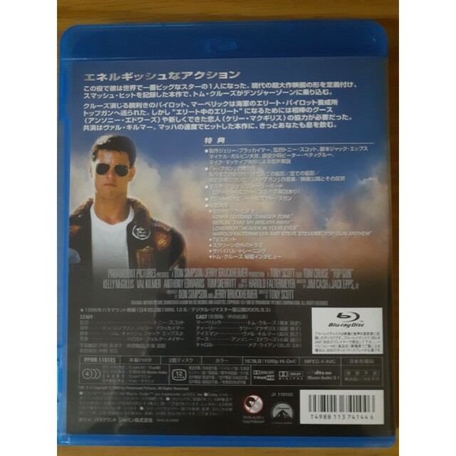 トップガン　スペシャル・コレクターズ・エディション Blu-ray エンタメ/ホビーのDVD/ブルーレイ(外国映画)の商品写真