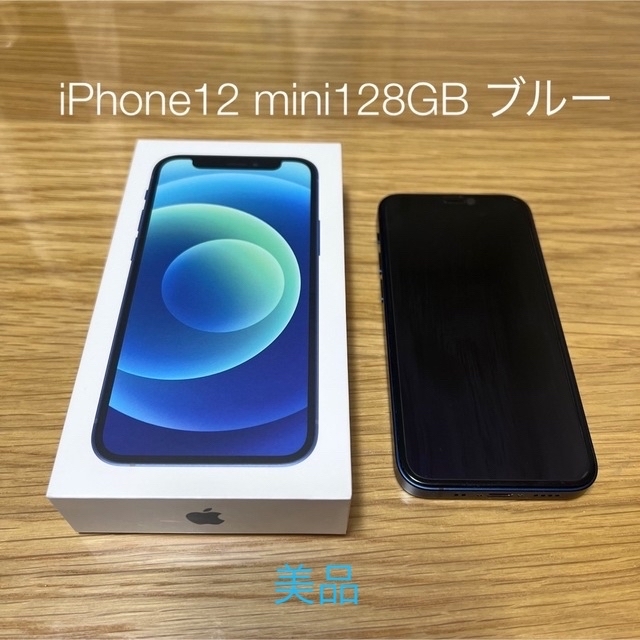 値頃 iPhone - 美品iPhone 12 mini ブルー 128 GB SIMフリー色々オマケ