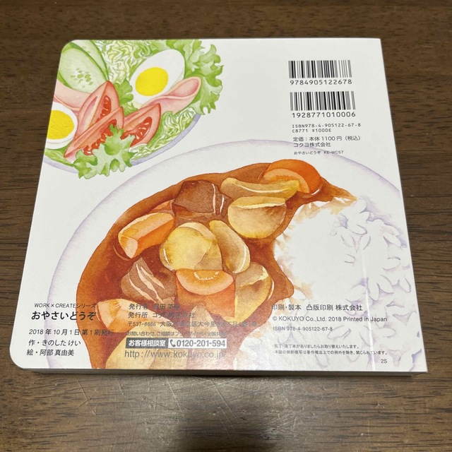 【新品】おやさいどうぞ しかけえほん エンタメ/ホビーの本(絵本/児童書)の商品写真