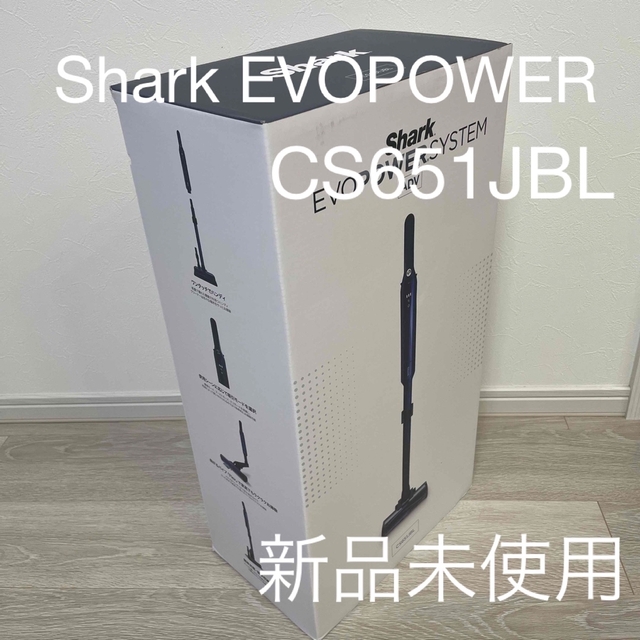 タロヤン様専用　シャーク Shark CS651JBL コードレスクリーナー スマホ/家電/カメラの生活家電(掃除機)の商品写真