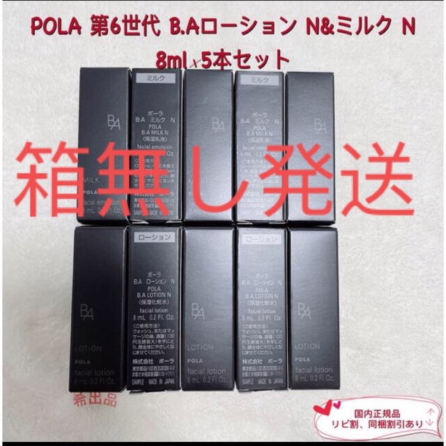 【新品】POLA 第6世代 B.A クリーム N  サンプル3g×3本 2