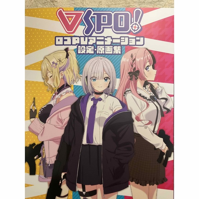 ぶいすぽっ！ PVアニメーション設定原画集　MV設定原画集 2点セット C101 エンタメ/ホビーの漫画(イラスト集/原画集)の商品写真