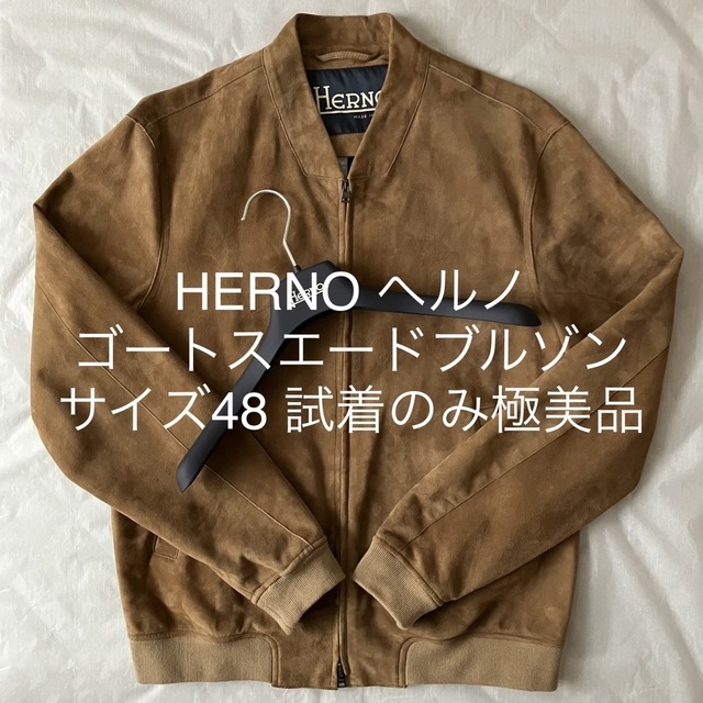 最高級 HERNO - HERNO ヘルノ ゴートスエードブルゾン PL0096U