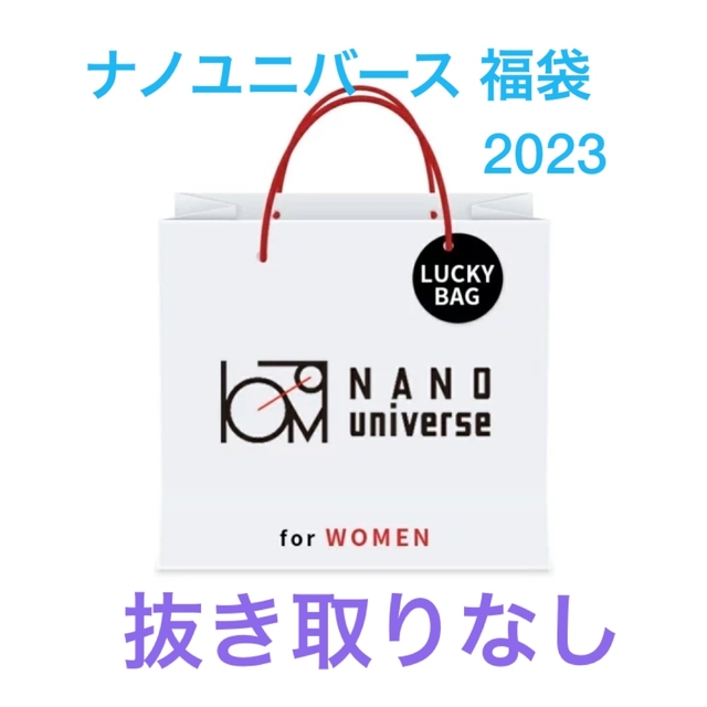 nano・universe(ナノユニバース)のナノユニバース　福袋　2023 パターン1 レディースのレディース その他(その他)の商品写真