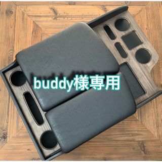 ハイエースセンターコンソール　buddy様専用