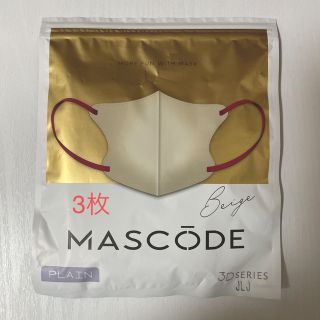 MASCODE・マスコード★プレーンベージュ3枚(日用品/生活雑貨)