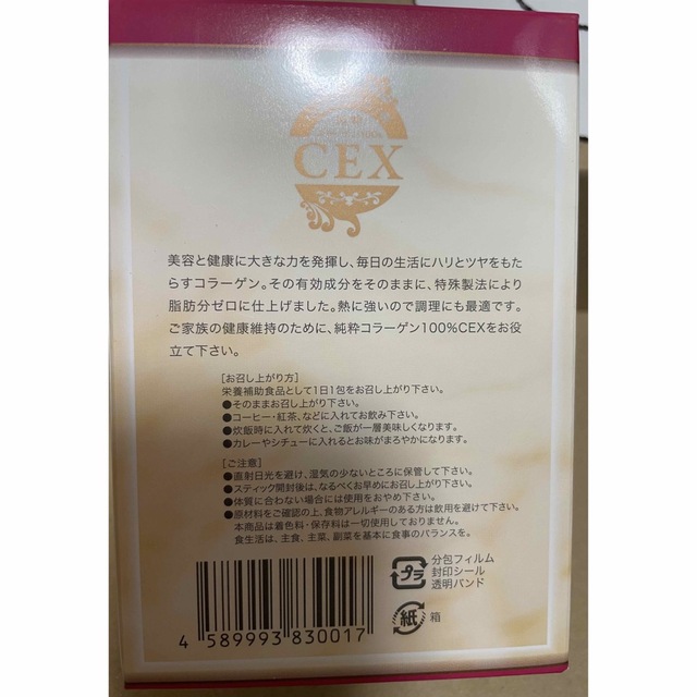 純粋コラーゲン 100% cex 30包入×２箱 - コラーゲン