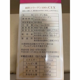 純粋コラーゲン100% CEX 30包✖️4箱