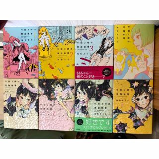 値下げ！ねむようこ8冊セット！午前3時の無法地帯1〜3★危険地帯1〜4★不協和音(女性漫画)