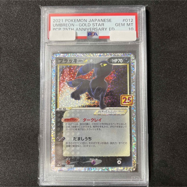 ブラッキー⭐︎ 25thプロモ　PSA10