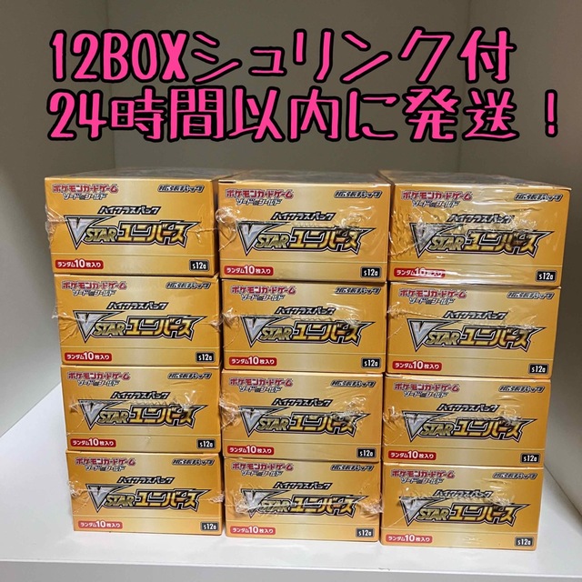 ポケモン - ポケモンカードゲーム VSTARユニバース 12BOXセット　シュリンク付き①