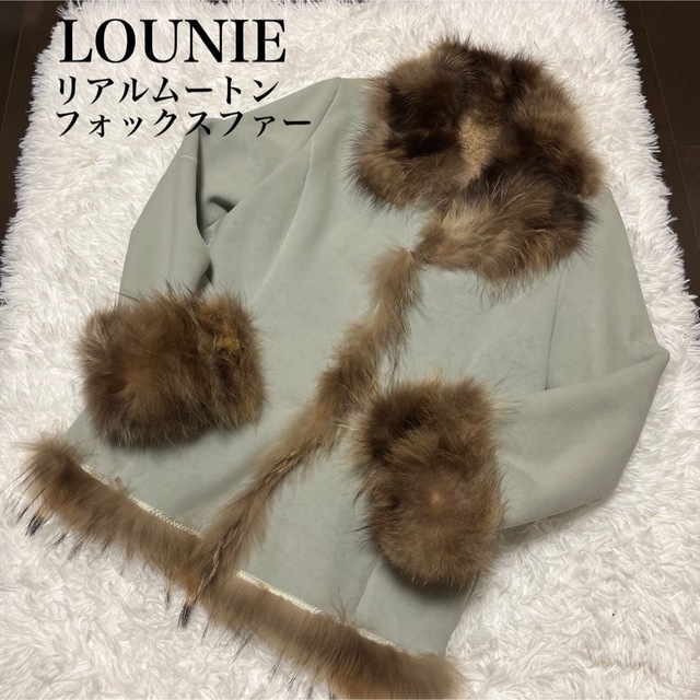 美品】LOUNIE リアルムートン フォックスファー コート 38 M相当 交換