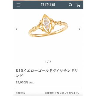 ジュエリーツツミ(JEWELRY TSUTSUMI)の早い者勝ち♡美品♪アンティーク調イエローゴールドダイヤモンドリング(リング(指輪))