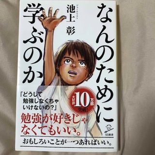 なんのために学ぶのか(その他)