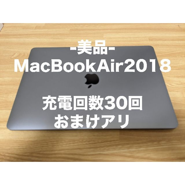 るいすまん様専用　MacBookAir 2018 /i5 /256GB /8GB