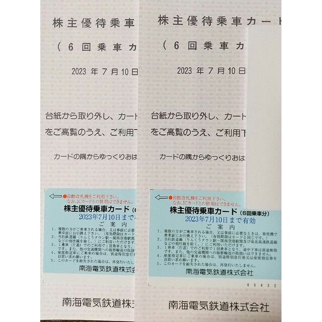 大特価放出！ 南海電鉄株主優待券３冊 匿名即日発送