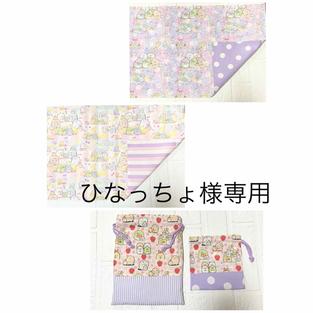 ひなっちょ様専用　ハンドメイド　すみっコぐらし キッズ/ベビー/マタニティのこども用バッグ(レッスンバッグ)の商品写真