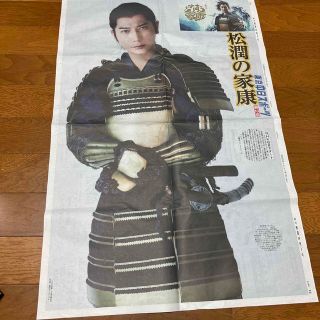 アラシ(嵐)の松本潤　どうする家康新聞一面(印刷物)