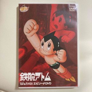 鉄腕アトム1st&Final エピソードDVD(アニメ)