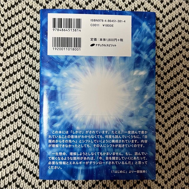 全宇宙の大転換と人類の未来 ２０３８年前後、集団アセンションが起こる！ エンタメ/ホビーの本(その他)の商品写真