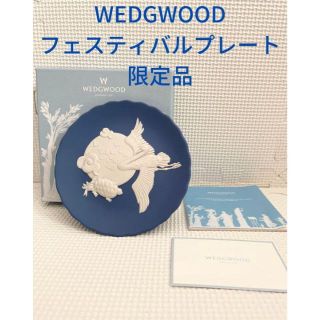 ウェッジウッド(WEDGWOOD)の【希少】ウェッジウッド　ジャスパー フェスティバル トレイ ニューイヤー　限定品(食器)